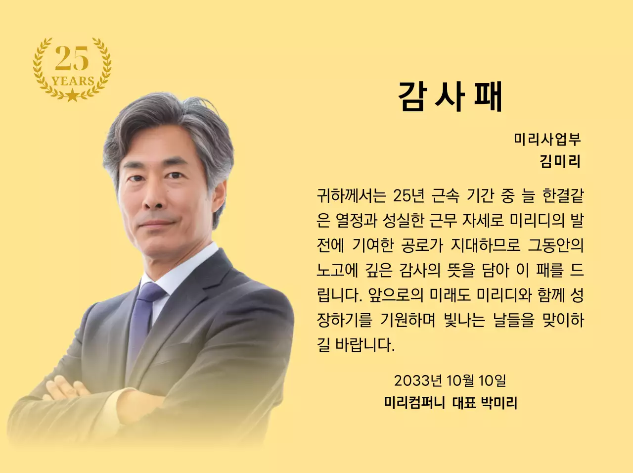 사각형 사진과 25주년 축하 마크가 배치된 감사 기념 디자인