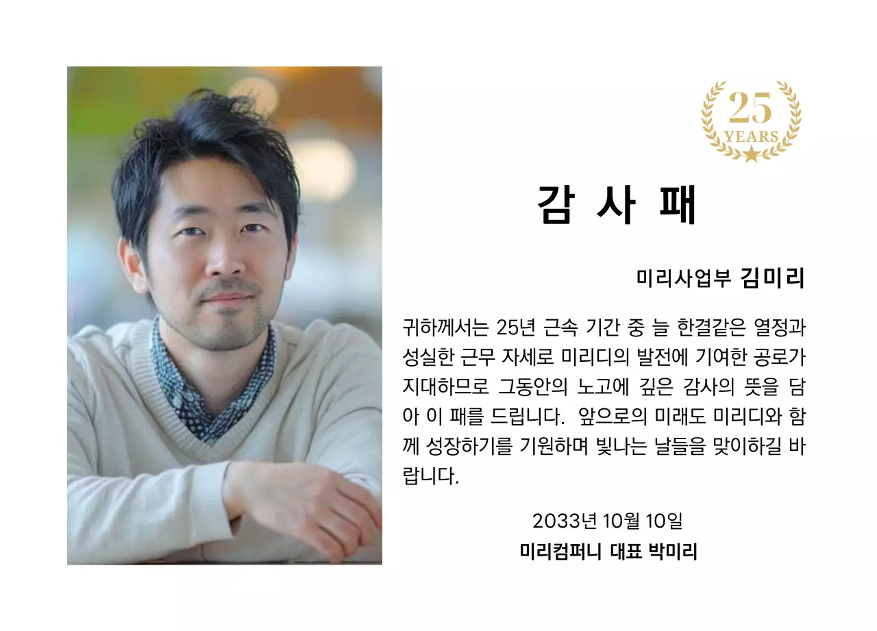 사각형 사진과 25주년 축하 마크가 배치된 감사 기념 디자인