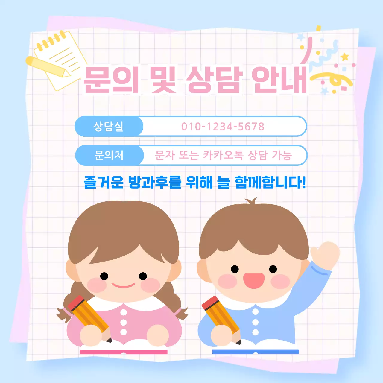 하늘색 아기자기한 방과 후 수업 안내