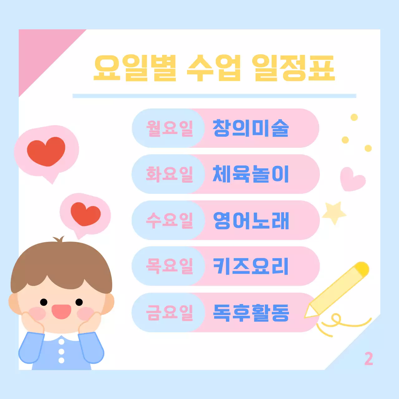 하늘색 아기자기한 방과 후 수업 안내