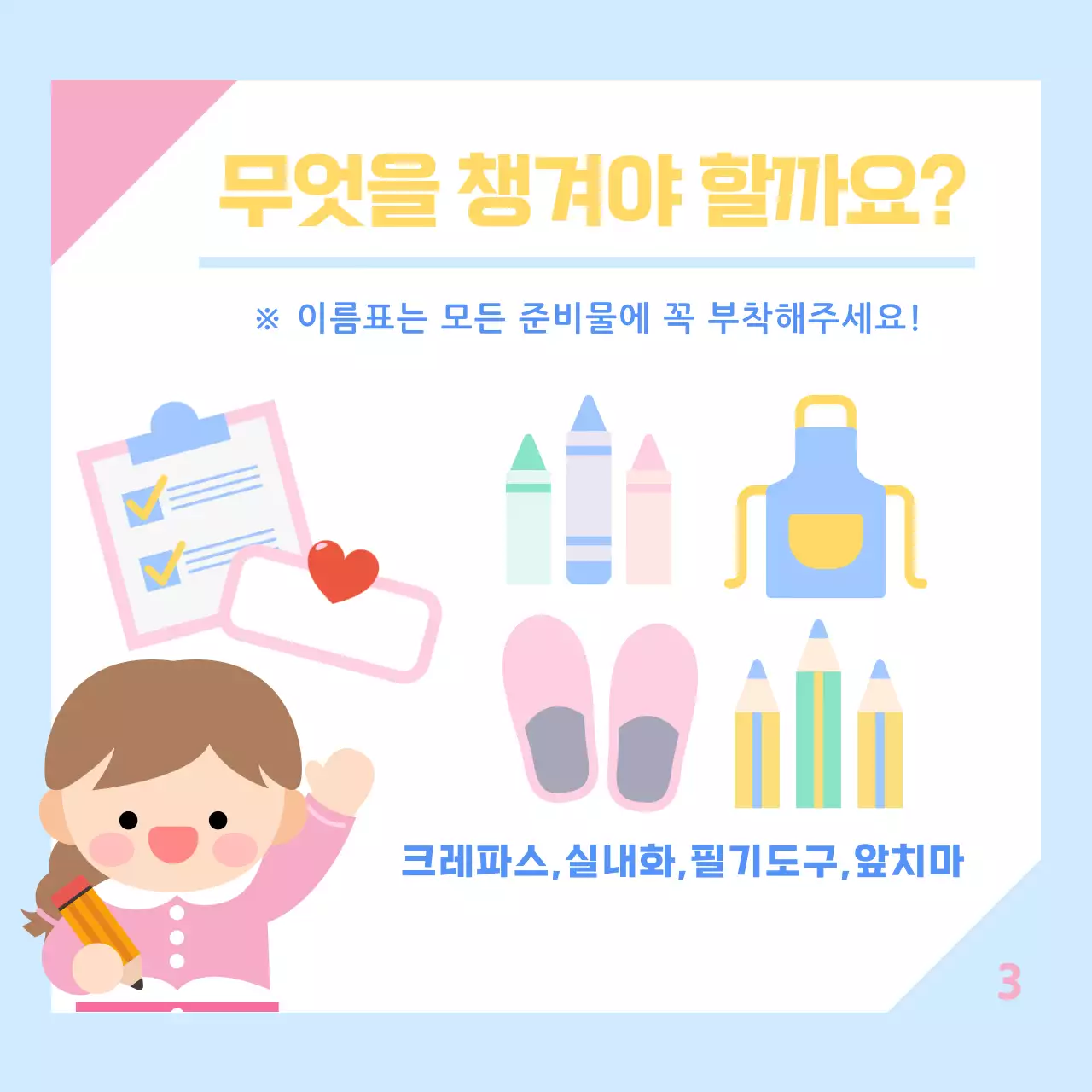 하늘색 아기자기한 방과 후 수업 안내