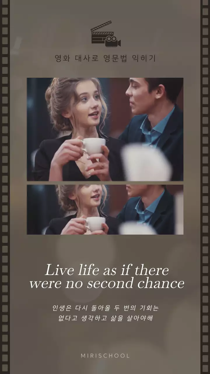 갈색 빈티지 영화 테마의 영어 정보 제공 