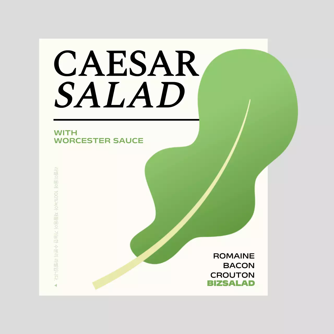 녹색과 빨간색의 야채 일러스트가 있는 샐러드 라벨