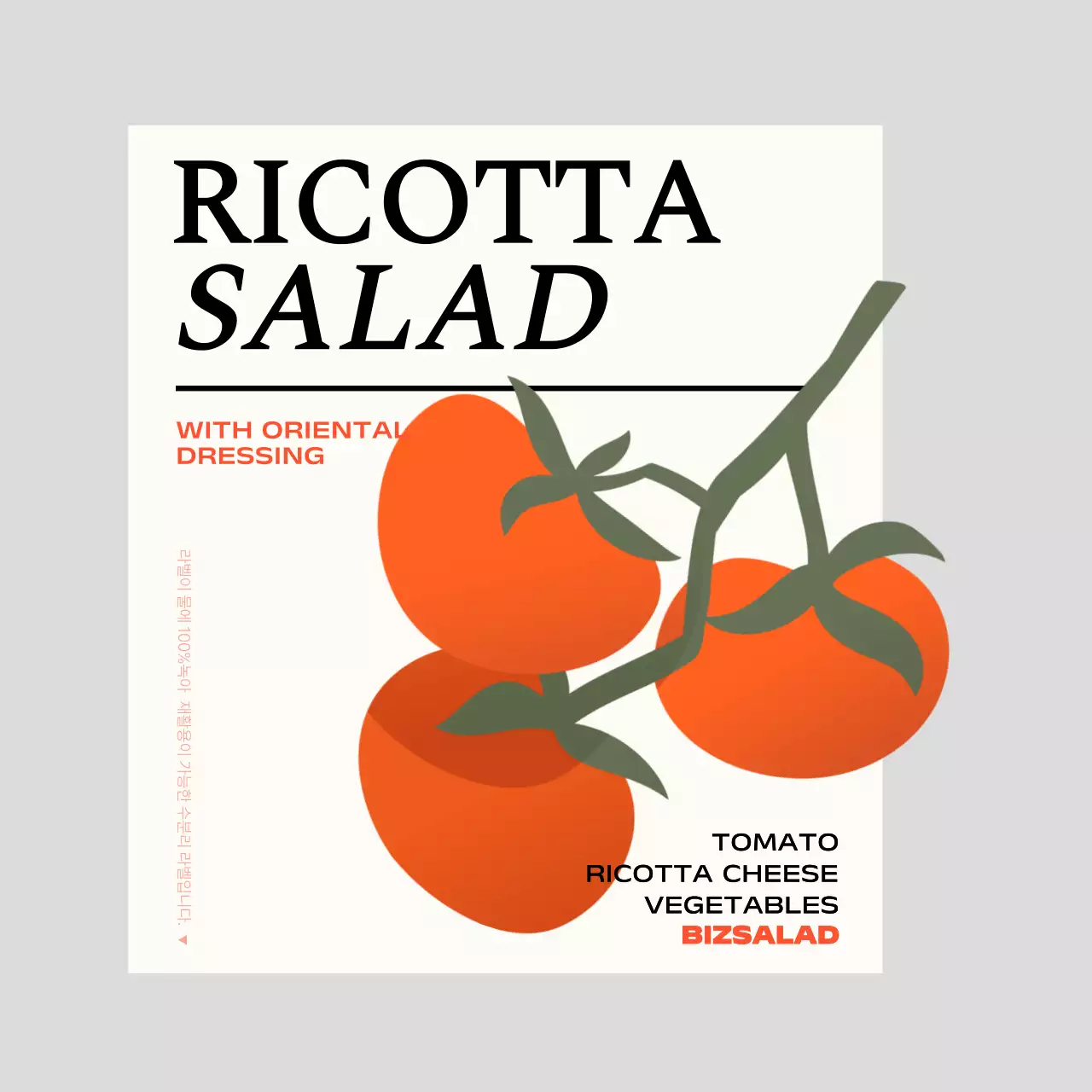 녹색과 빨간색의 야채 일러스트가 있는 샐러드 라벨