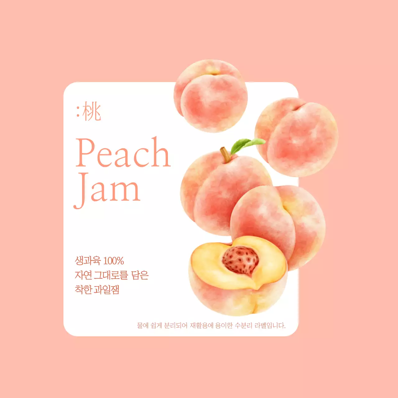 연분홍과 녹색의 복숭아 사과 잼 패키지 라벨 디자인