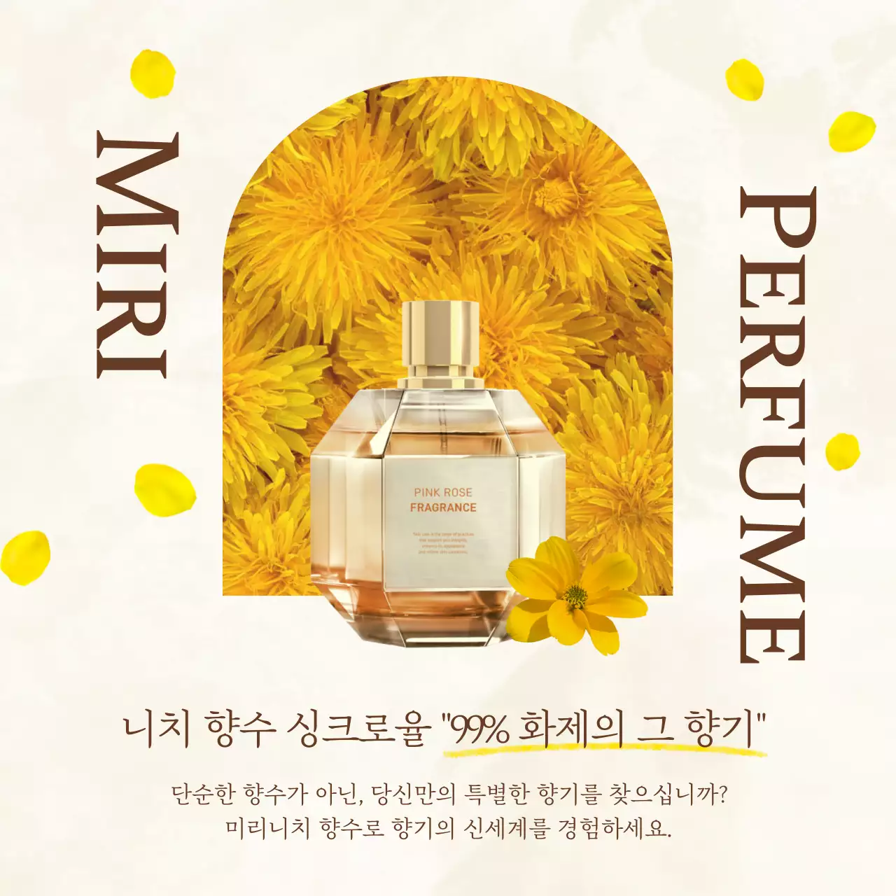 노랑의 럭셔리 니치 향수 광고