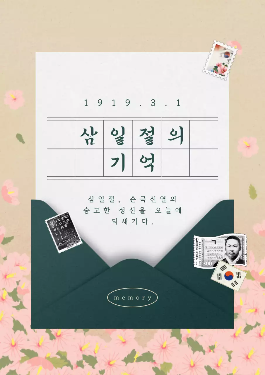 초록색과 베이지색의 빈티지한 삼일절 홍보