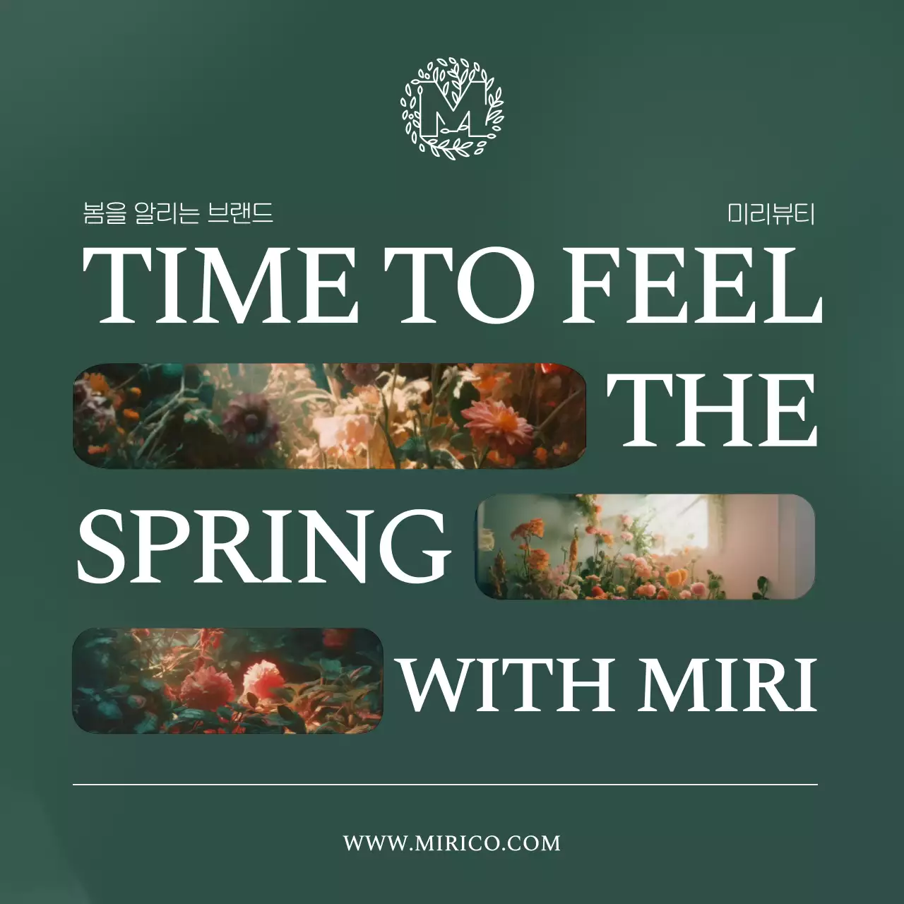 초록색의 꽃이 있는 감성적인 봄 브랜드 홍보