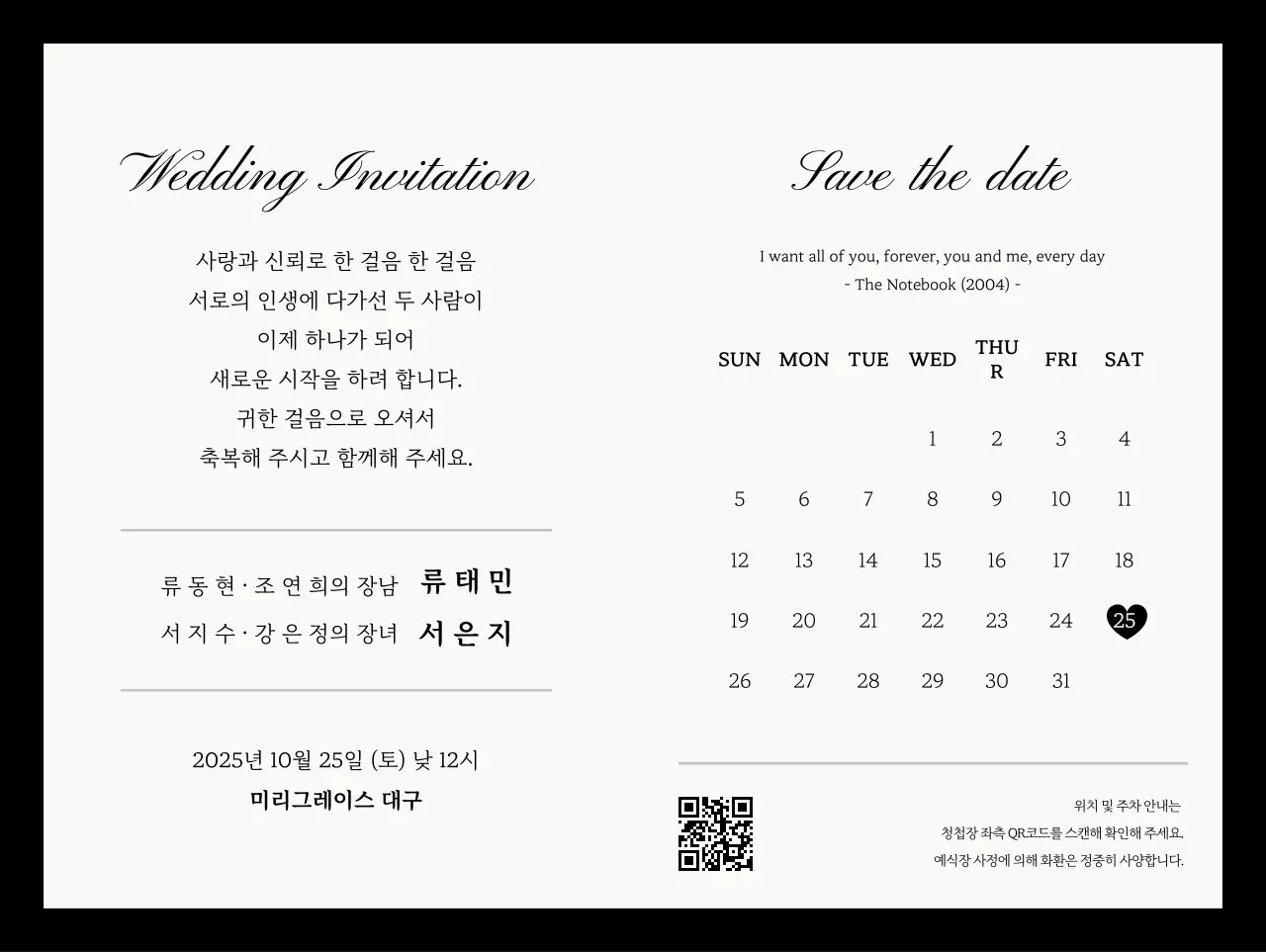 검정 심플 결혼 초대장