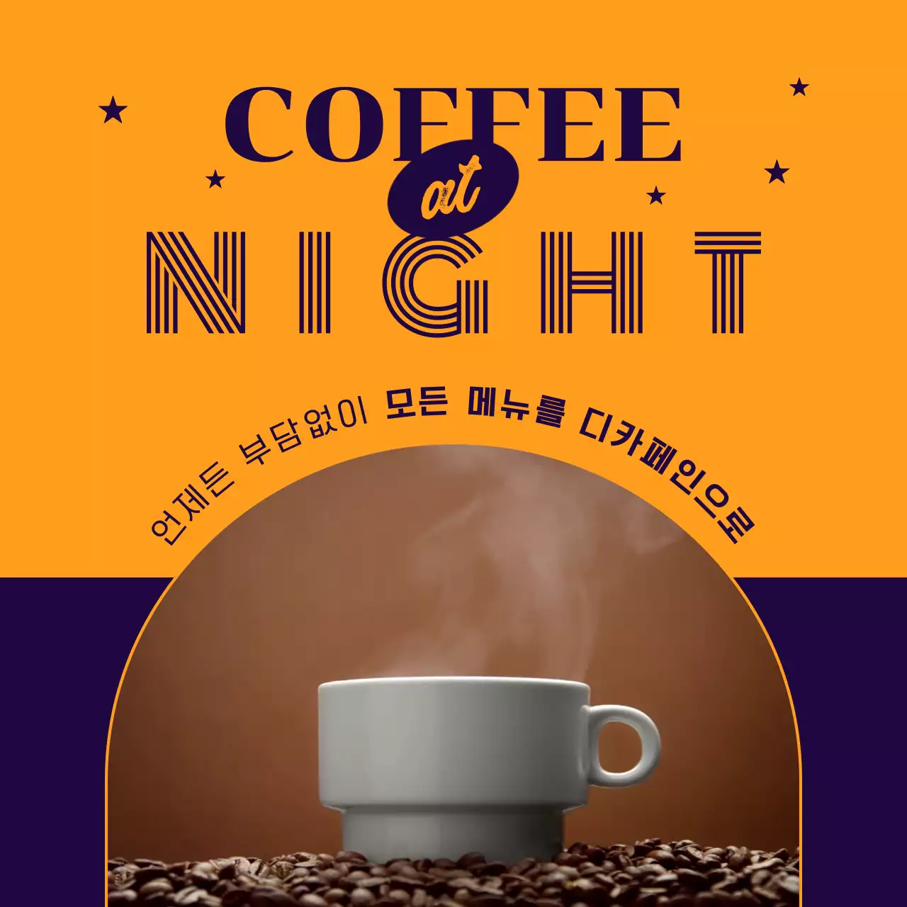 주황색 보라색 심플하고 감각적인 타이포그라피와 프레임 조합의 디카페인 커피 홍보 테마