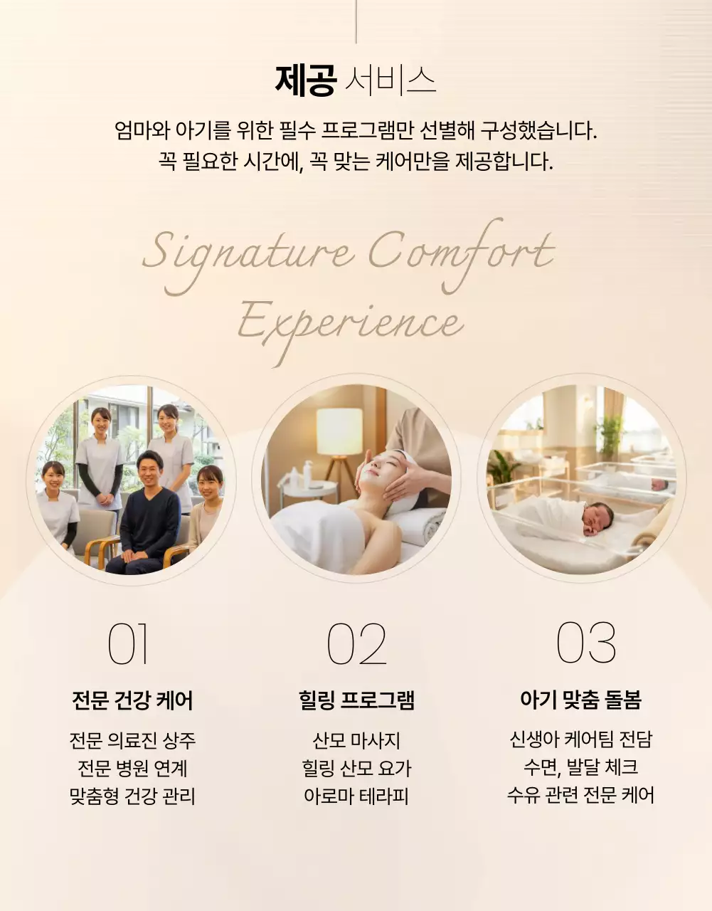 베이지 깔끔 산후조리원 홍보