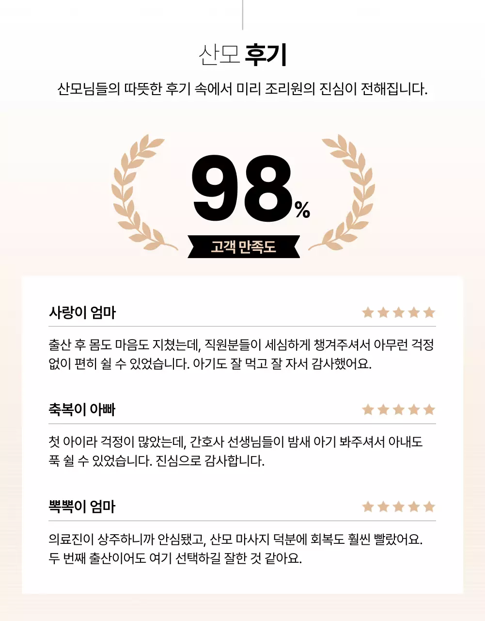 베이지 깔끔 산후조리원 홍보