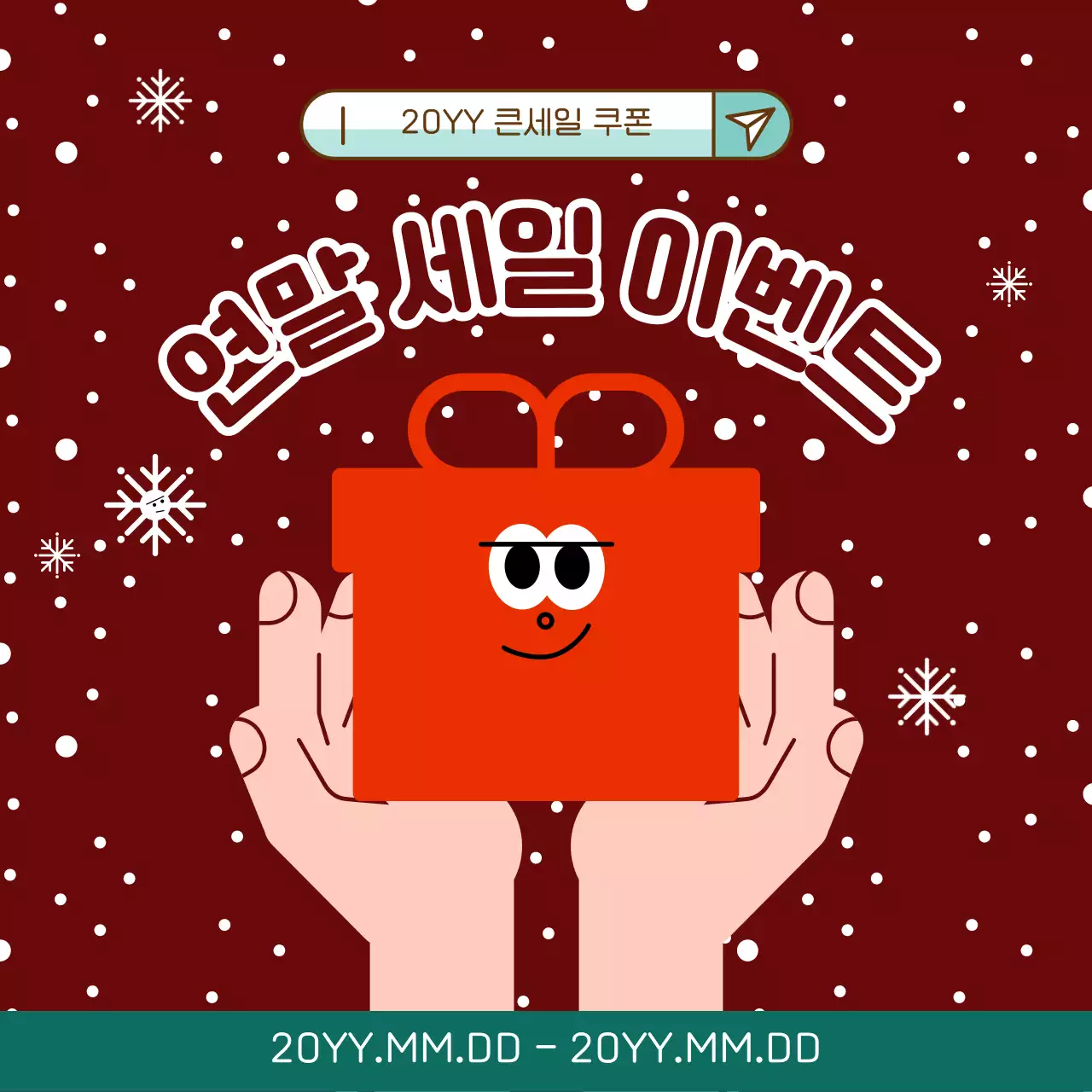 빨강 심플 세일 이벤트