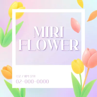 연보라 미니멀 꽃집 광고