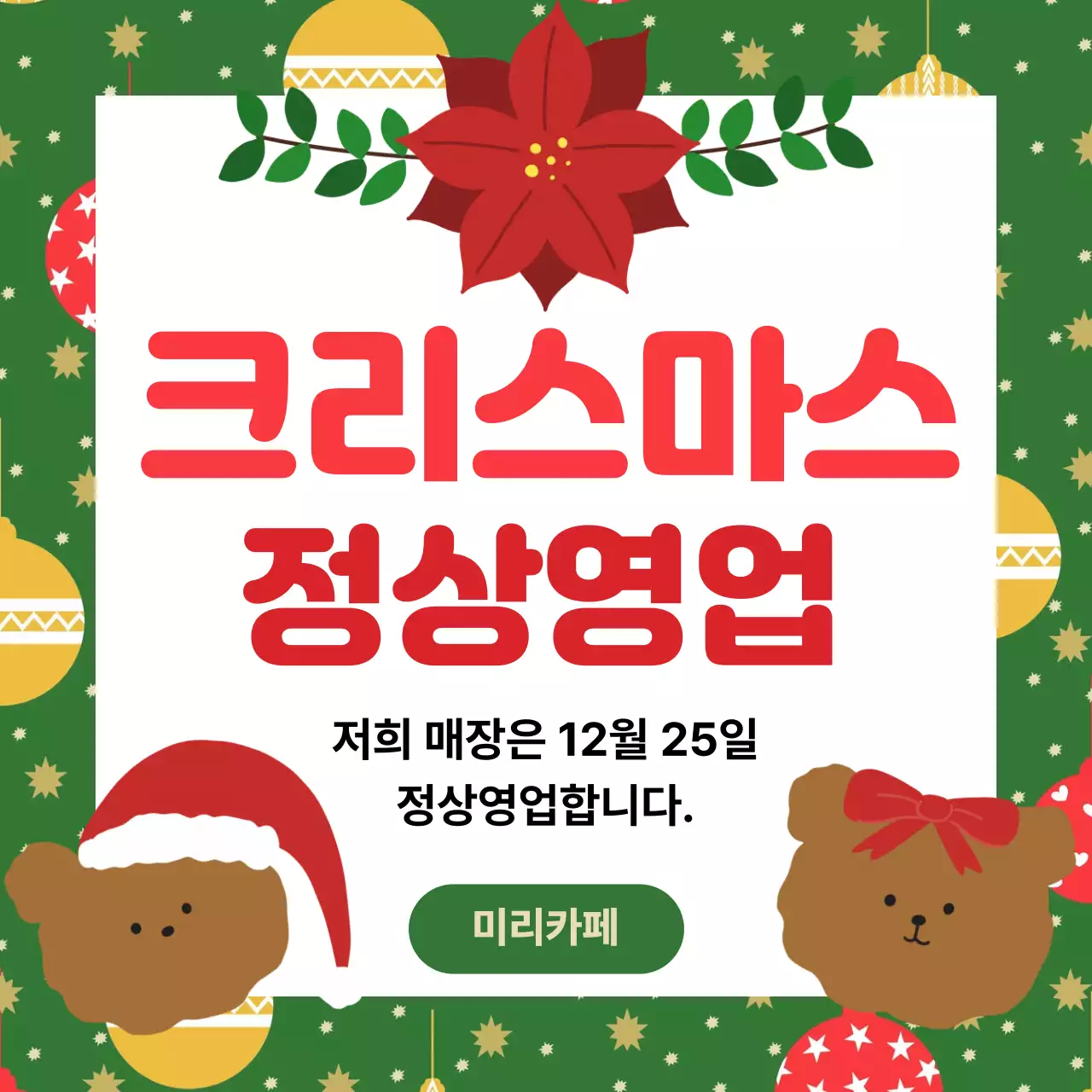 초록 아기자기한 크리스마스 안내