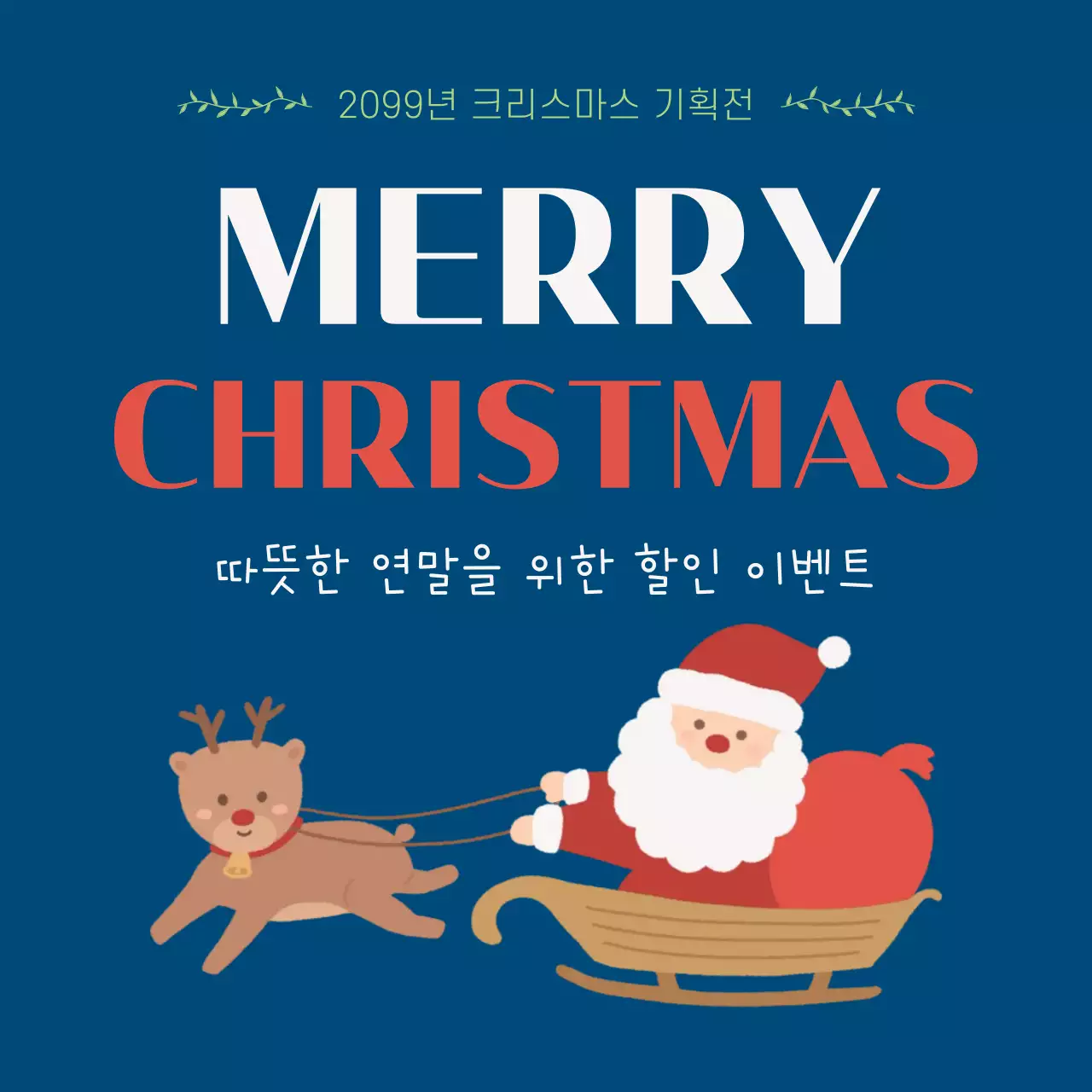 남색 아기자기한 산타 크리스마스 할인 행사