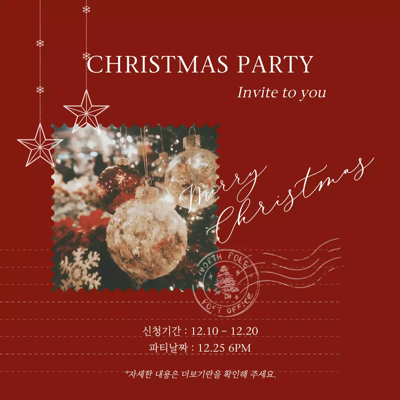 빨강 빈티지 크리스마스파티 초대장