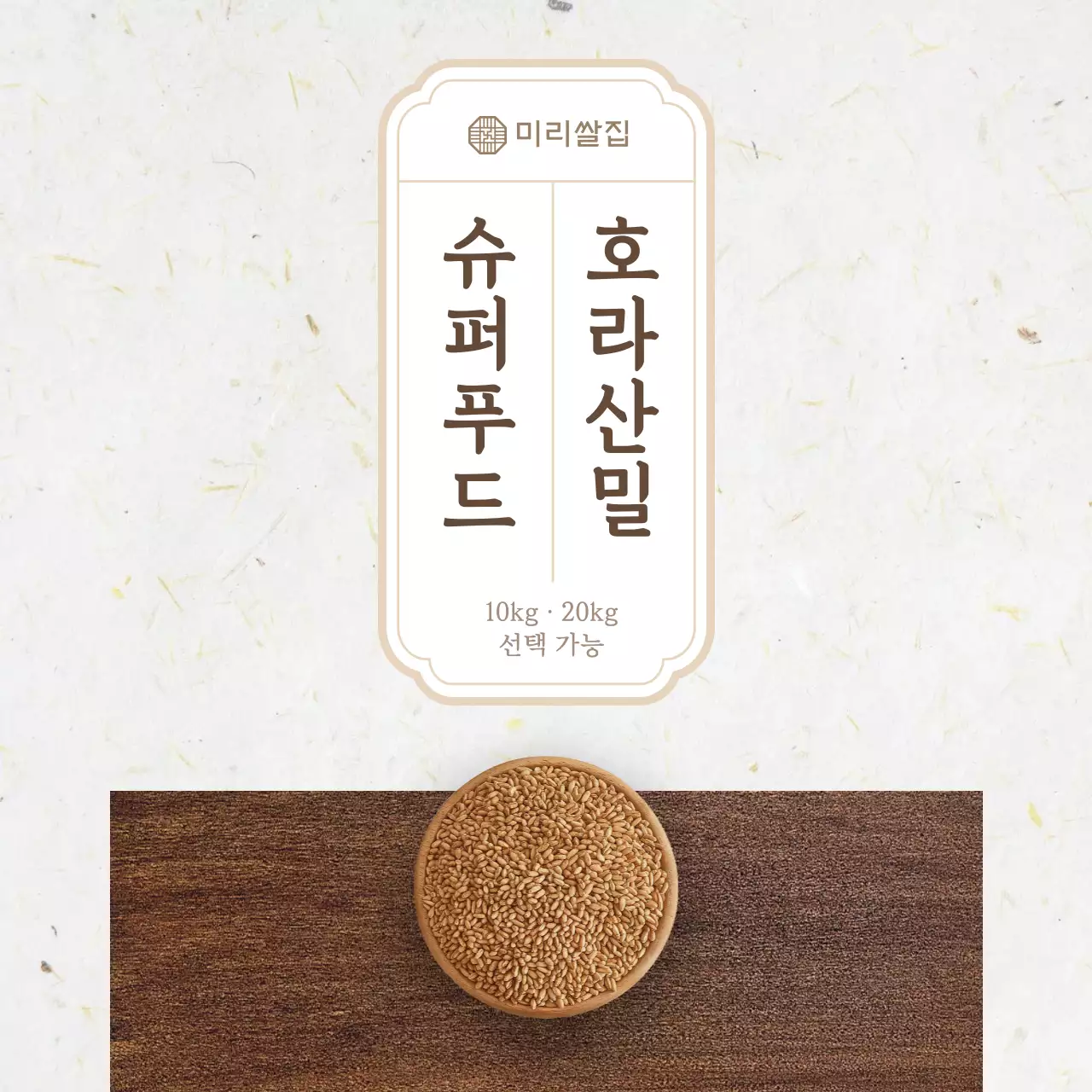 베이지 심플 슈퍼푸드 제품 홍보