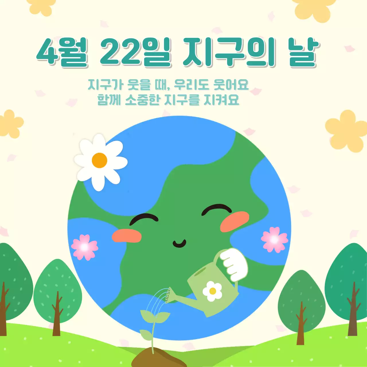 연두 아기자기한 환경 캠페인