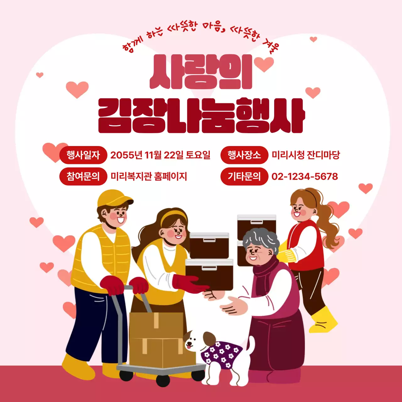 핑크 아기자기한 나눔 행사