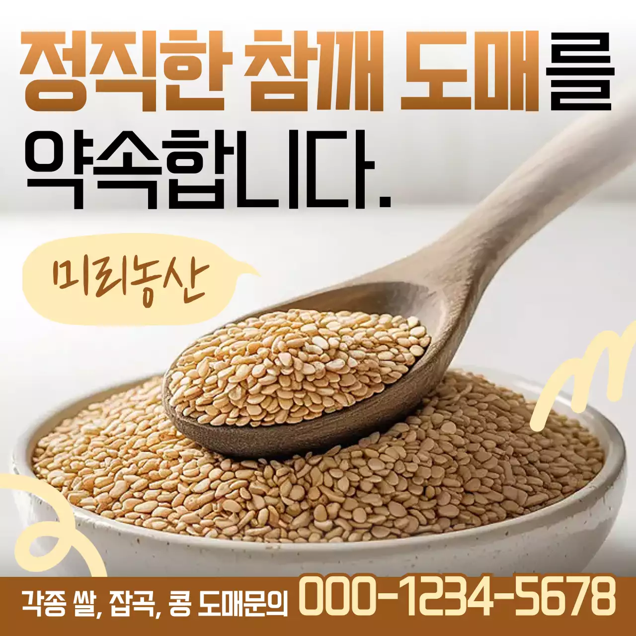 갈색 심플한 농산물 광고