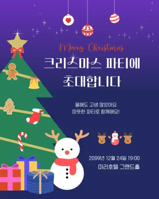 연보라 아기자기한 크리스마스 초대장