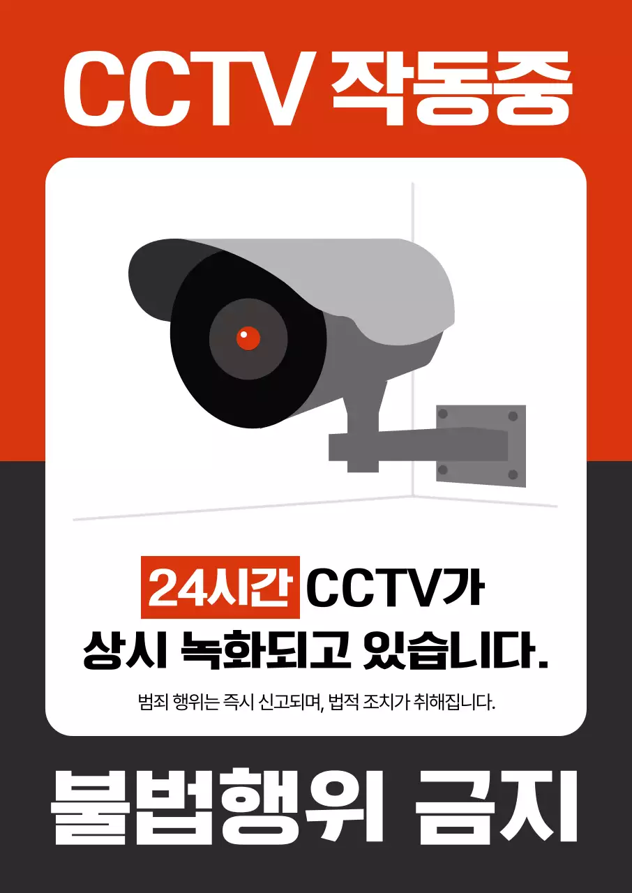 주황 심플 안전 지침 안내