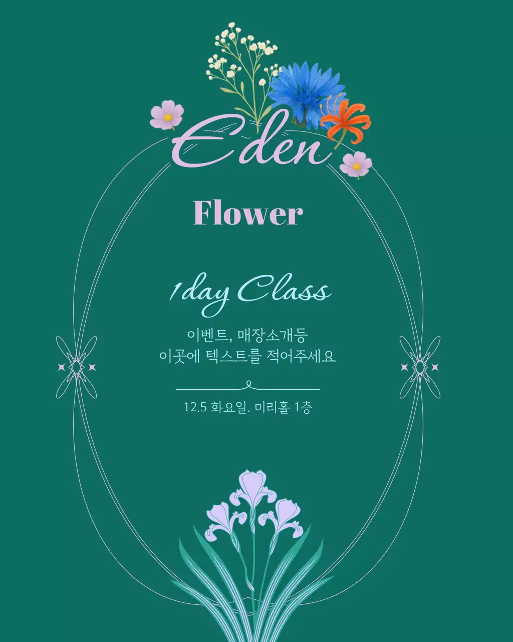 초록 우아한 꽃 클래스 홍보