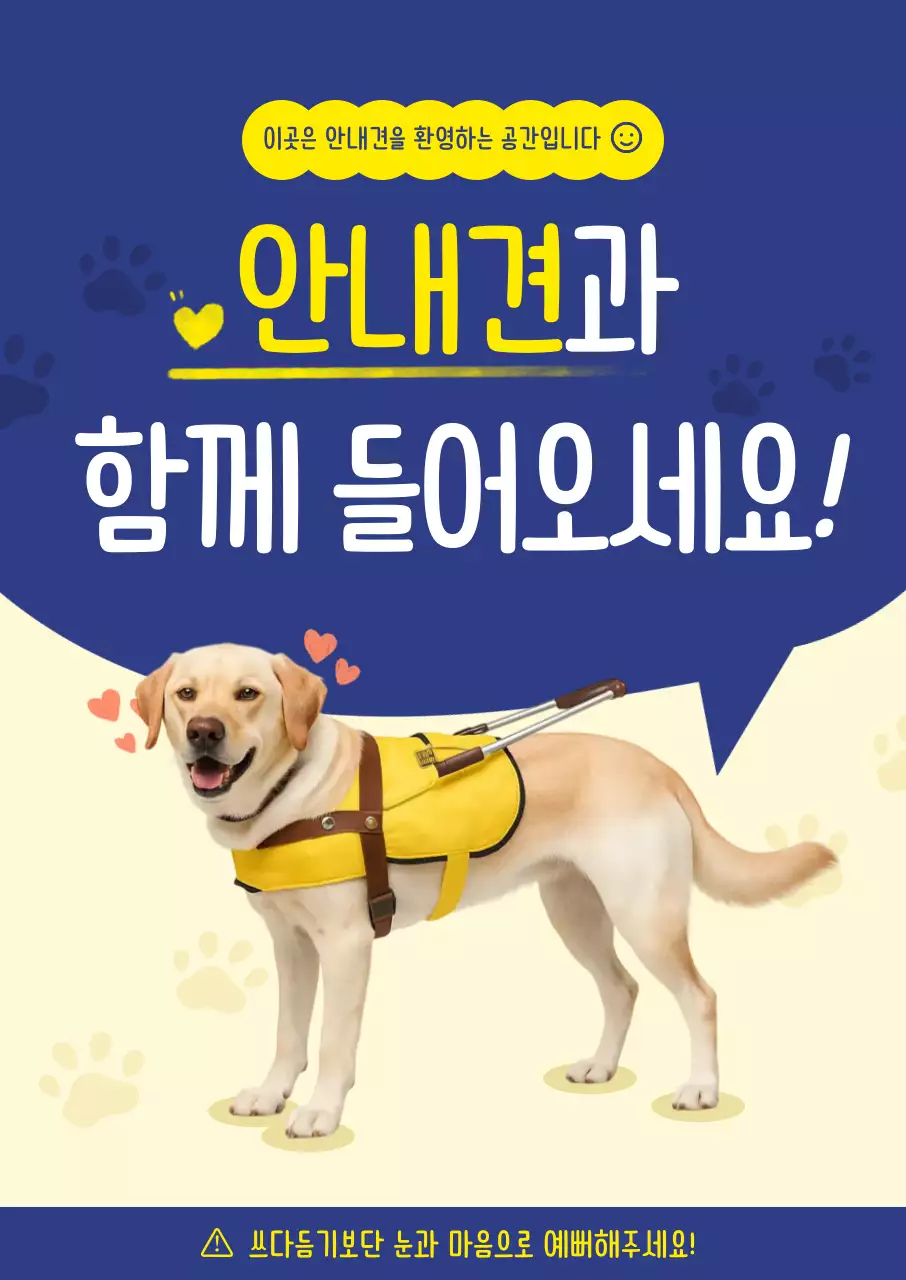 파랑 심플 안내견 안내