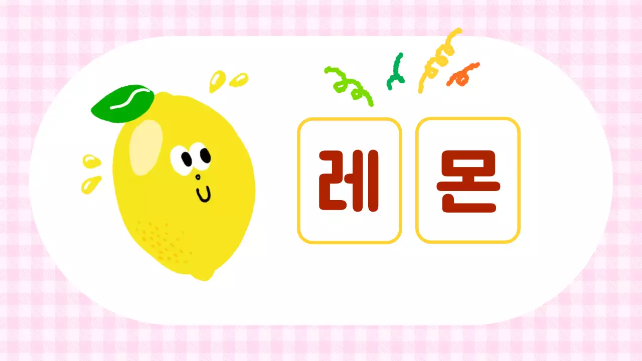 핑크 아기자기한 과일 게임 안내