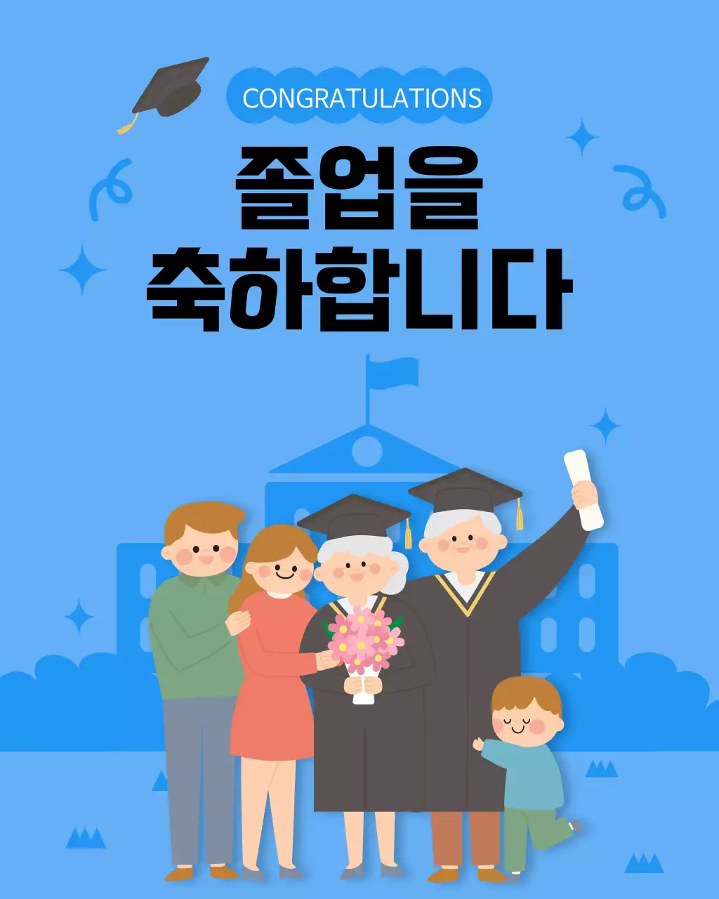 파란색 심플 졸업 기념