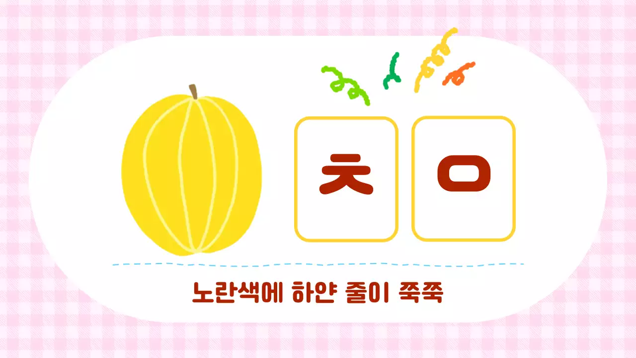 핑크 아기자기한 과일 게임 안내