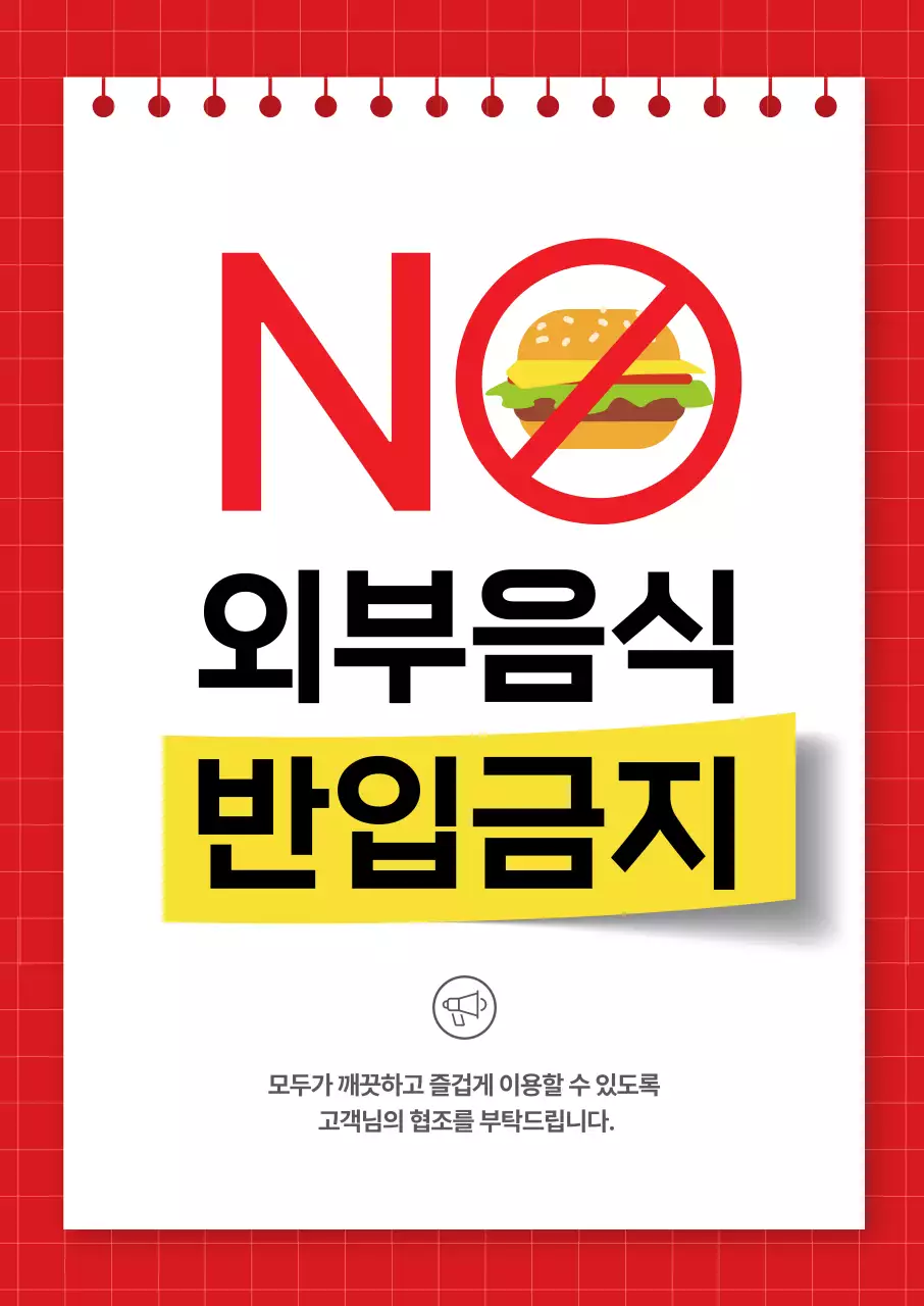 빨강 심플 공지 안내