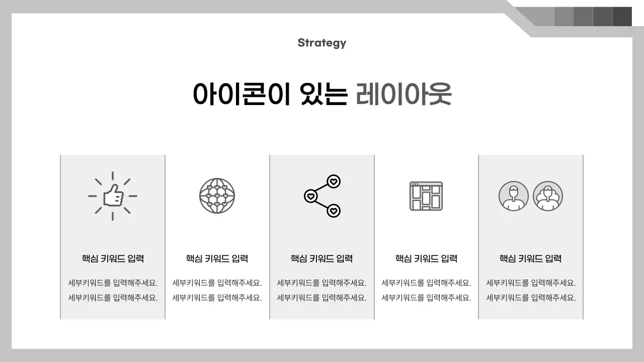 회색 깔끔 비즈니스 기획서