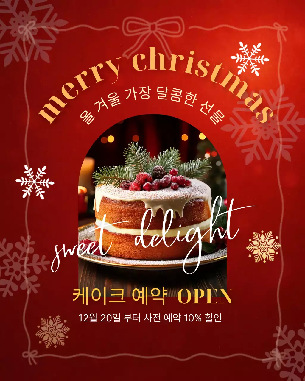 빨강 클래식한 빈티지 크리스마스 케이크 예약 안내