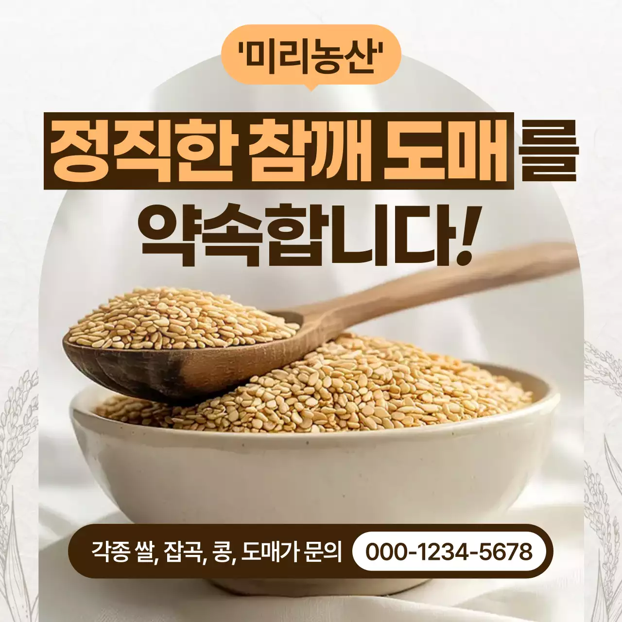 베이지 심플한 농산물 광고