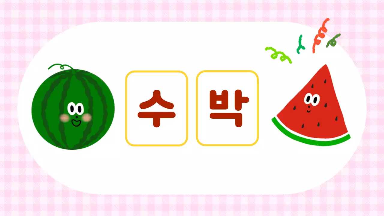 핑크 아기자기한 과일 게임 안내