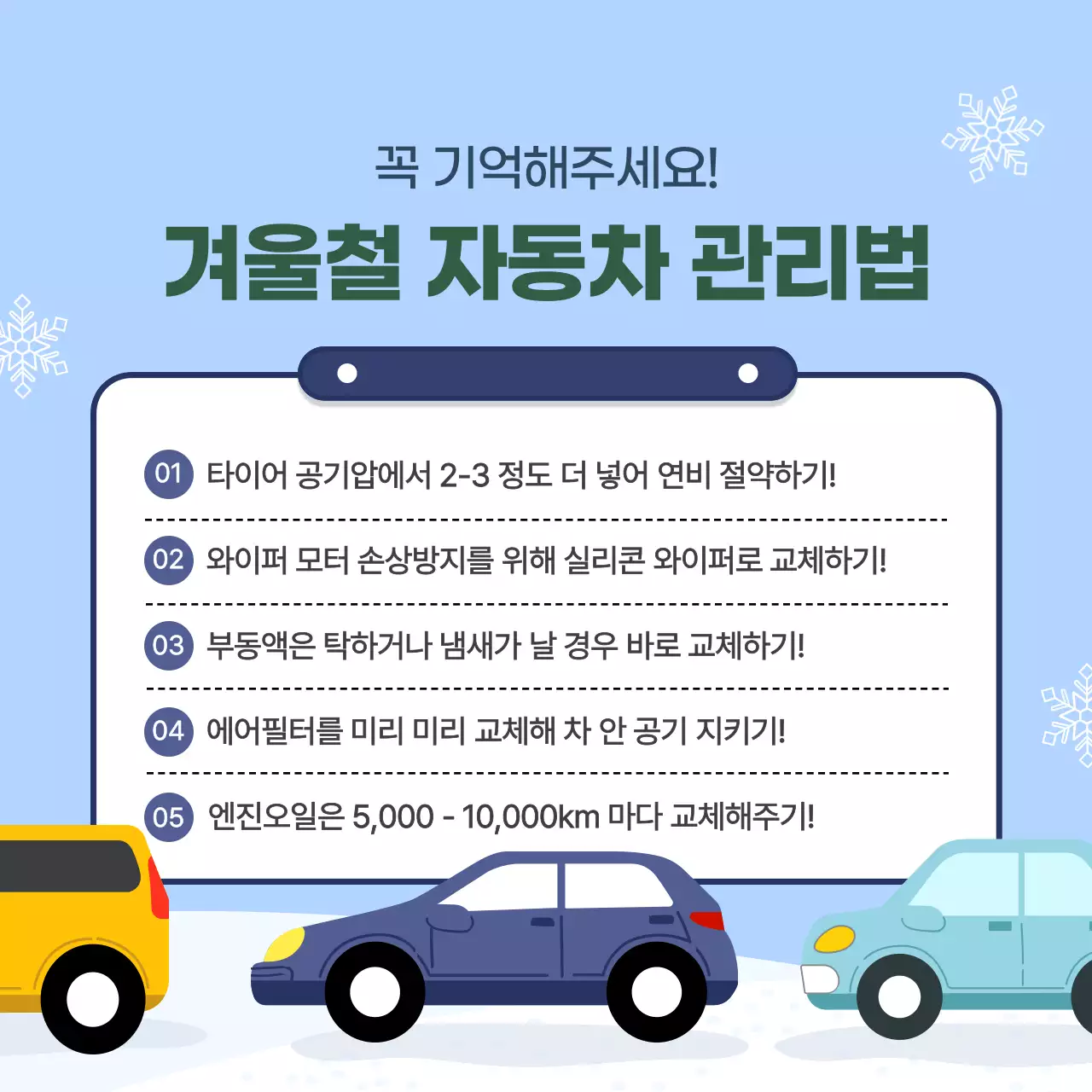 하늘색 심플 자동차 점검 안내