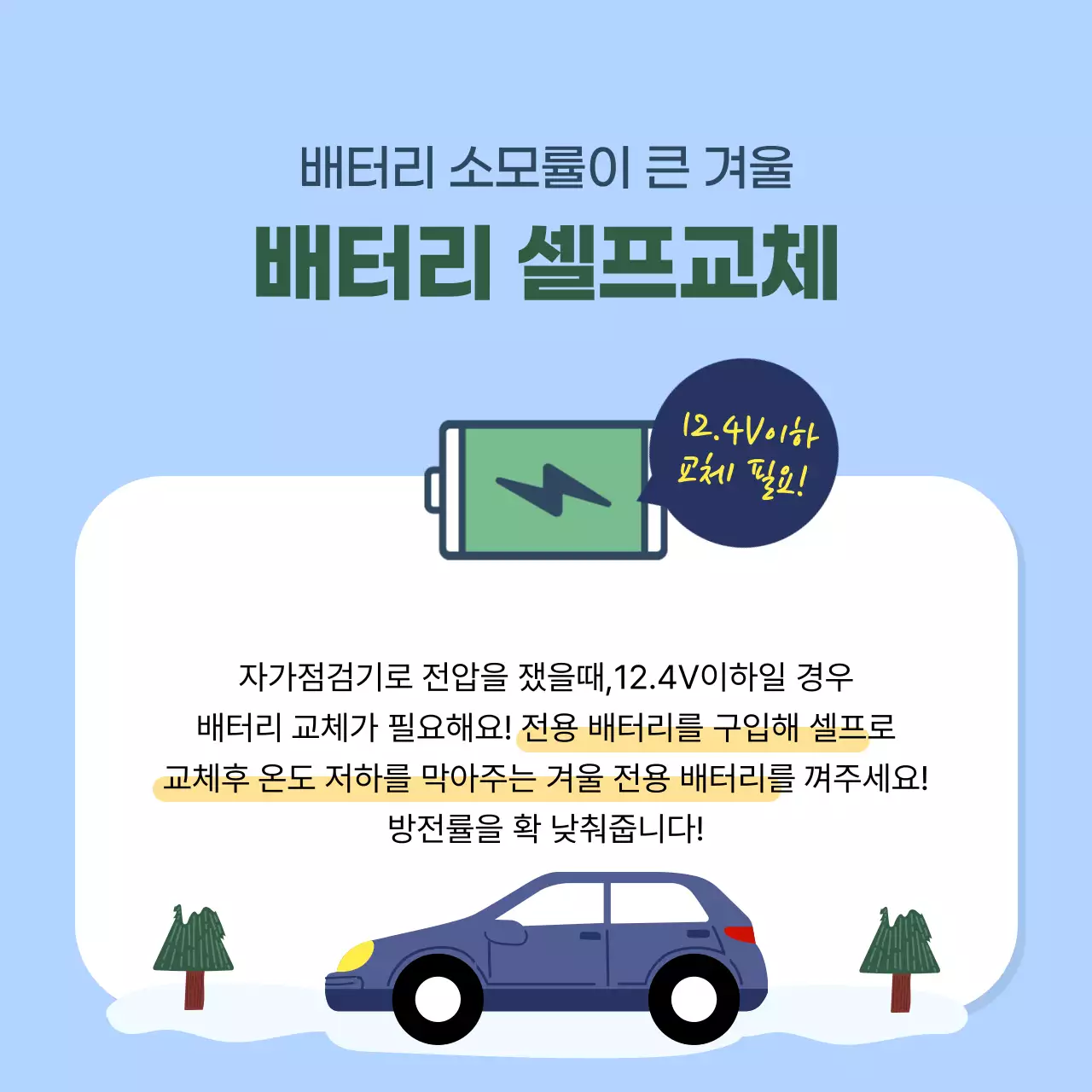 하늘색 심플 자동차 점검 안내