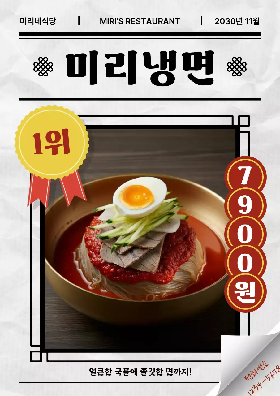 흑백과 붉은색의 빈티지 식당 냉면 광고