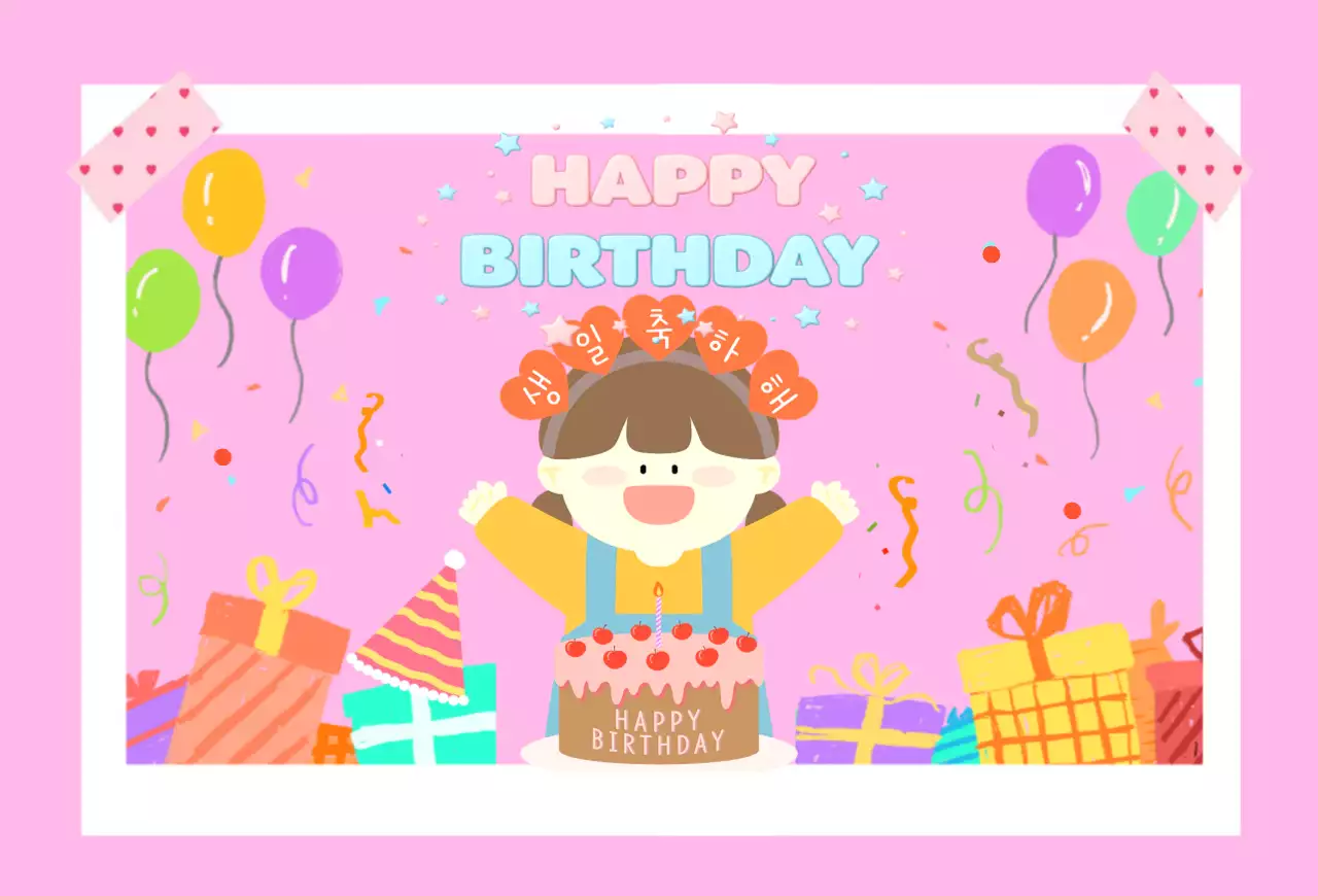 핑크 아기자기한 생일 기념