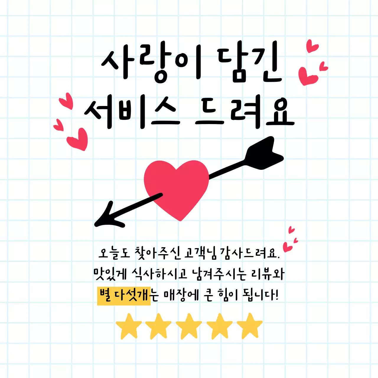 하얀색 아기자기한 고객 서비스 감사 메시지