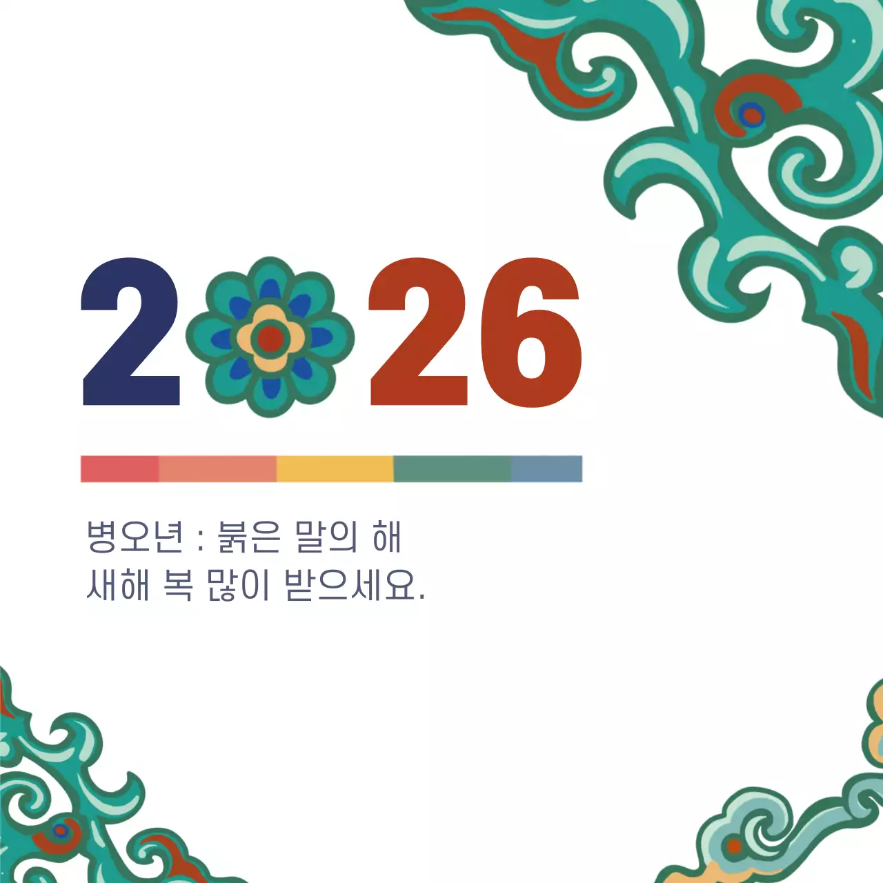 초록 전통 새해 인사