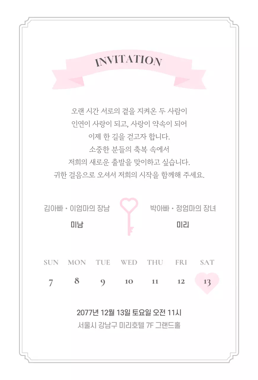 흑백 빈티지 결혼 초대장