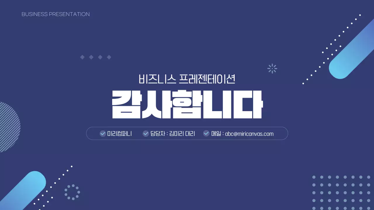 네이비 심플한 비즈니스 회사소개