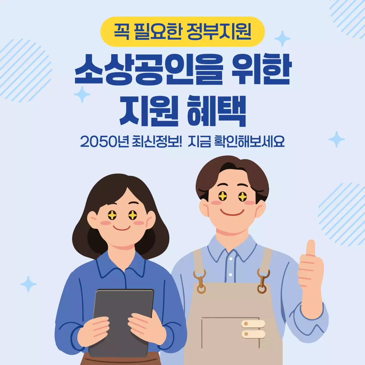 하늘색 깔끔 지원 혜택 홍보