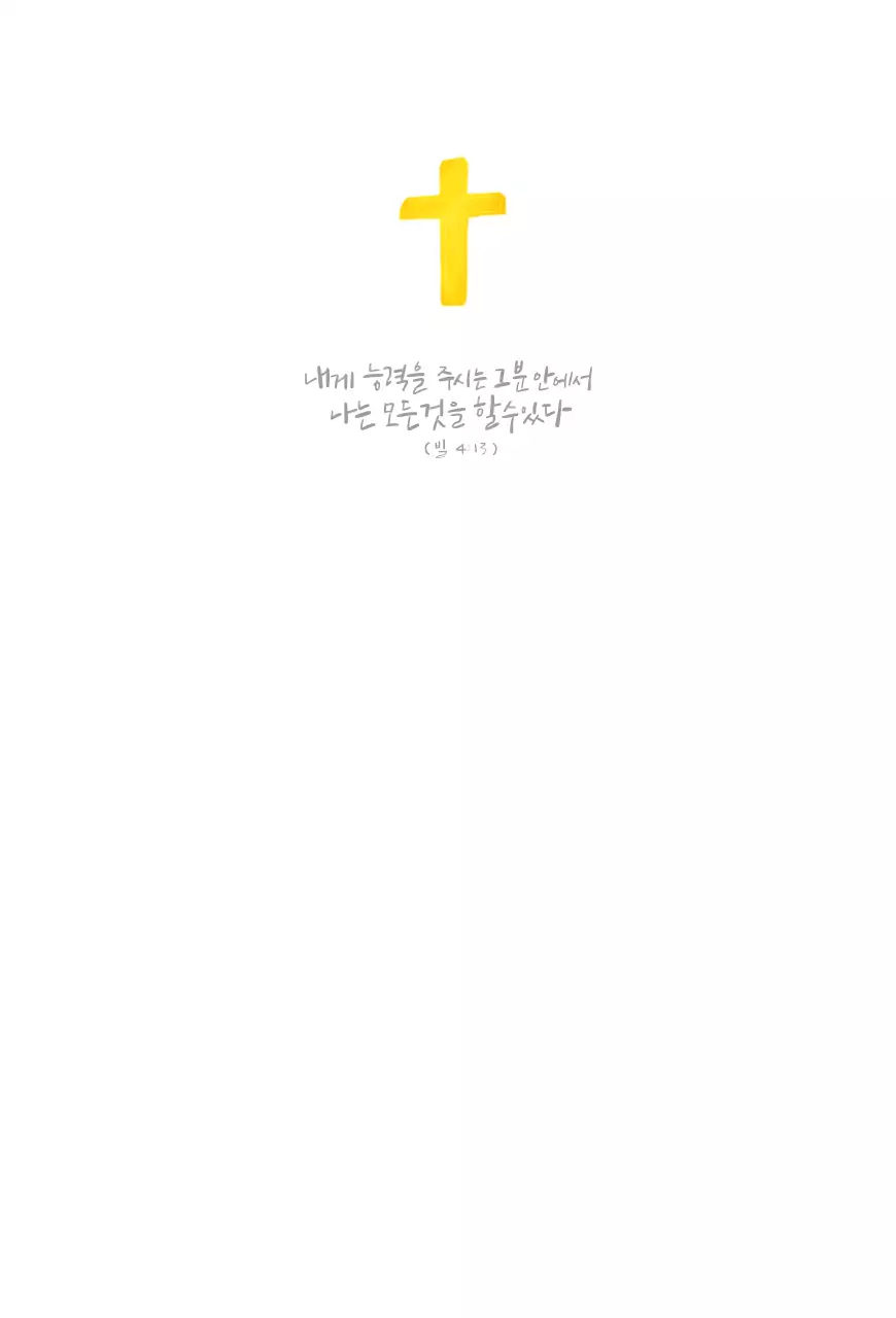 화이트 심플 성경 말씀과 예수님 일러스트