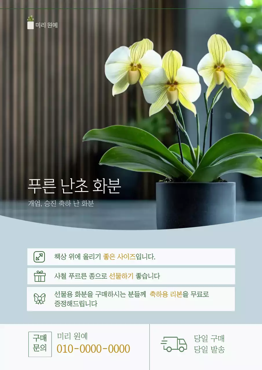 초록 모던 식물 광고