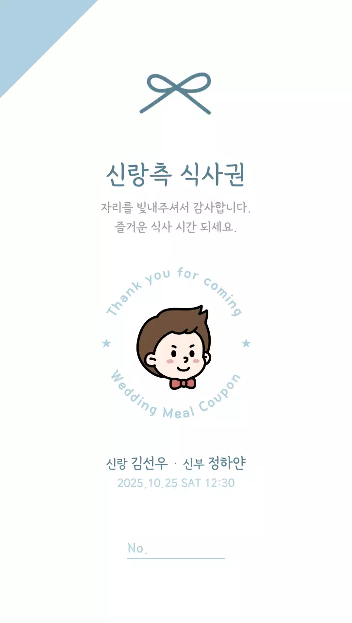하늘색 심플 결혼 초대장