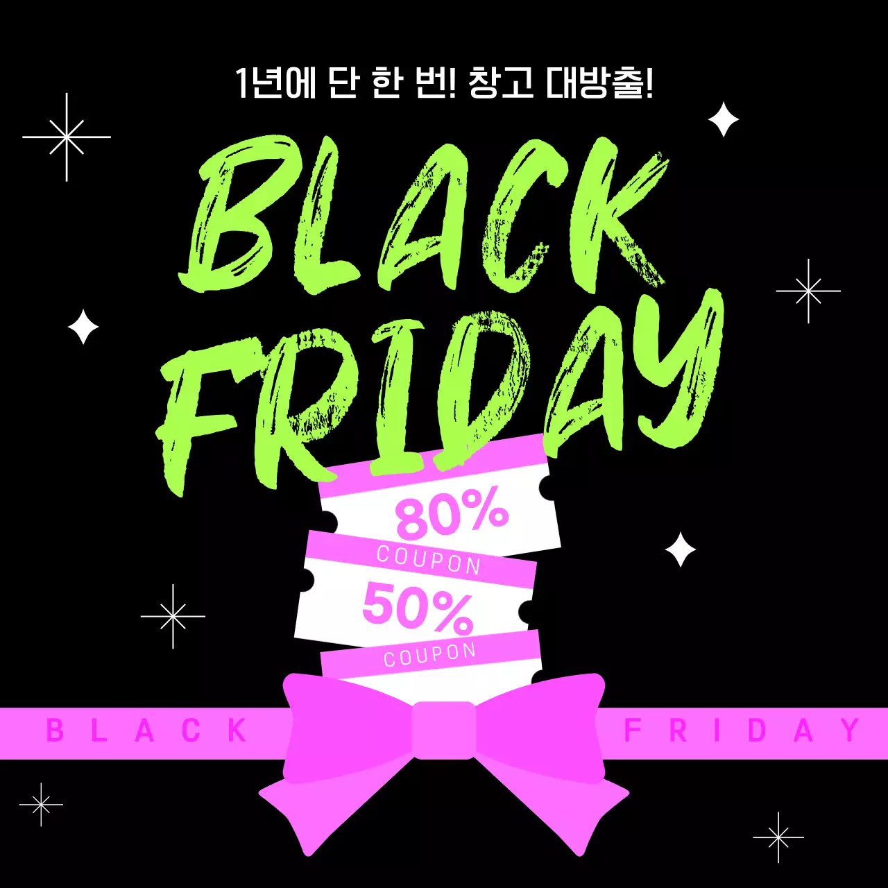 검정 팝 세일 프로모션